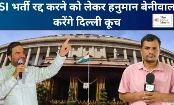 SI भर्ती रद्द करने को लेकर Hanuman Beniwal करेंगे Delhi कूच | The India Moves